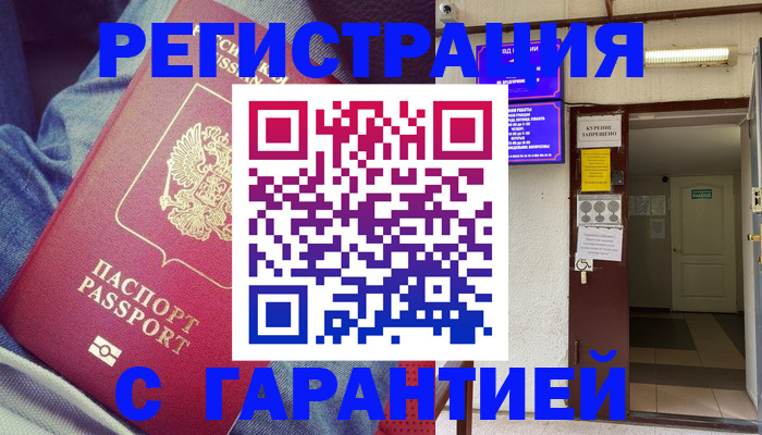прописка гарантия в Ненецком АО