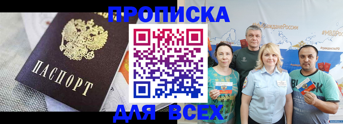 купить прописку в Ненецком АО